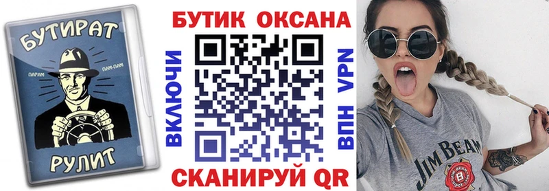 Бутират бутик  Купить где  Крымск 